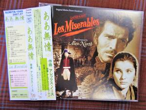 A#1715◆サントラ◆ ああ無情 アレックス・ノース 日本語帯付 Les Misrables ALEX NORTH SUMIYA-1049 Varese Sarabande VCL 0707 1065