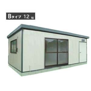 組立式プレハブユニットハウス Bタイプ 12帖/住宅/物置/ログハウス/倉庫/事務所/塾教室