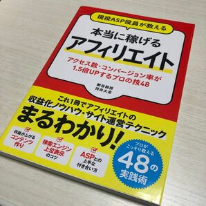 アフィリエイト本　5冊　まとめ売り