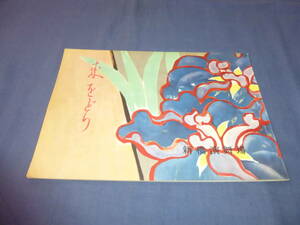 [ higashi ...] pamphlet Showa era 32 year new .. Mai place geisha 