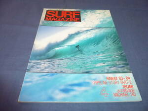 26/「サーフ・マガジン/SURF MAGAZINE」１９８４年４月号　サーフィン　サーファー　MICHAEL　HO