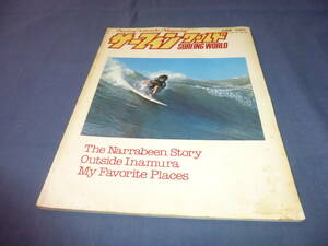 「サーフィンワールド」1980年6月/vo5.№2 SURFING WORLD