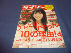 「サイゾー」2006年5月号　夏帆（表紙+４P）　渋谷飛鳥　爆笑問題