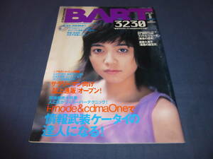 27/「Bart バート」1999年6月号/遠藤久美子/マイケル・ジョーダン（NBA）椎名法子　付録CD-ROM付（未開封）