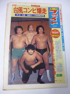 * large size Professional Wrestling newspaper / weekly faito(103)S58. new army ( length . power, killer car n,. Tsu, animal ..)/ Hogan vsre chair /T De Beers / Akai britain peace / height ..