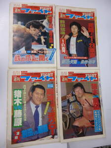 ◆大判プロレス新聞/週刊ファイト141/S61年4冊ハンセン猪木前田Dブルーザー鉄の爪兄弟コブラ藤原/越中優勝/武藤敬司/馳浩/女子プロレス