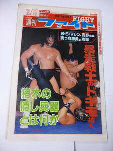 * large size Professional Wrestling newspaper / weekly faito147/S61 year length .vsSS machine / crane rice field / load Warrior z/ wheel island / Tiger Mask ( three .)/ Hansen / woman Professional Wrestling 