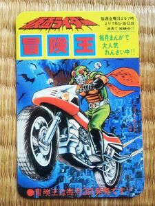 チラシ 宣材 秋田書店 冒険王 仮面ライダー スカイライダー ミニ カレンダー 1980年