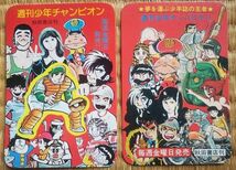 チラシ 宣材 1970年代 秋田書店 少年チャンピオン 冒険王 ブラックジャック ドカベン がきデカ マカロニほうれん荘 ミニ カレンダー 時間割_画像4