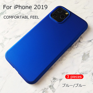 iPhone 11 ケース☆アイフォン11（6.1インチ）ハードケース☆セパレートタイプ☆３ピース☆ブルー☆指紋防止