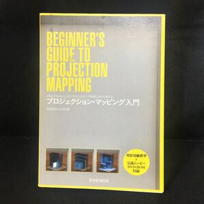 最終値下げ プロジェクション・マッピング入門 本