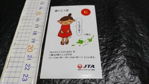 送料無料 しまくとぅば 島くとぅば にーふぁいゆー ステッカー シール 日本トランスオーシャン航空 JTA cen20