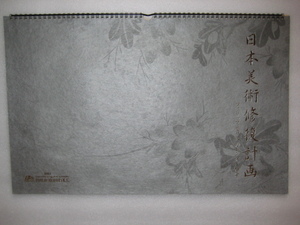  source . monogatari . volume * Japan fine art restoration plan ( calendar )filip Maurice calendar fund /2001 PHILIP MORRIS K.K.