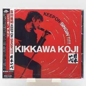 C-0171★未開封CD 通常盤　2枚組★吉川晃司／KEEP ON SINGIN'　日本一心　キープ・オン・シンギン　UMCF-1064/5