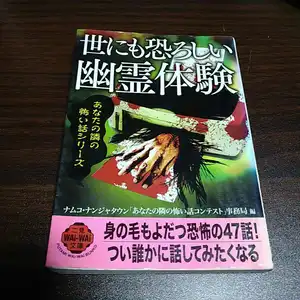 ヤフオク 世にも恐ろしいの中古品 新品 未使用品一覧