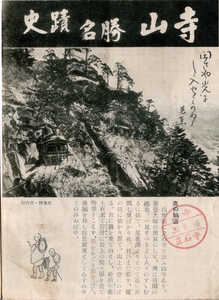  history . name . mountain temple Showa era 30 year 8 month 10 day mountain temple . stone temple .. stamp go in .. The Narrow Road to the Deep North *...* base middle .*.. pieces .*. large . etc. Yamagata prefecture sightseeing name place 