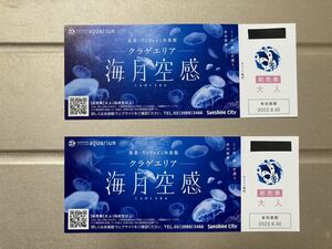 2枚セット★サンシャイン水族館大人入場チケット★有効期限: 2022.9.30