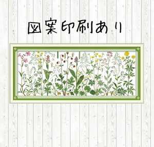 クロスステッチキット 野の花 牧草地の花 野草 14CT 85×36cm 刺繍 図案印刷あり
