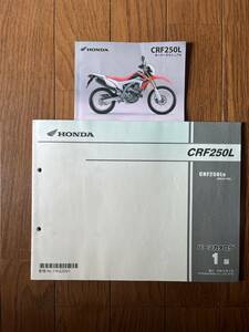 発送クリックポスト CRF250L MD38 セット 取扱説明書 パーツカタログ パーツリスト　オーナーズマニュアル