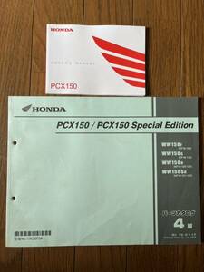 発送クリックポスト PCX150 SE KF18 セット 取扱説明書 パーツカタログ パーツリスト　オーナーズマニュアル