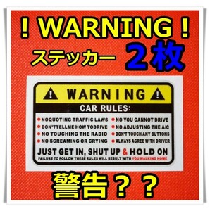 ２枚セット　!! WARNING !! ステッカー　警告　いたずら防止　要注意！ 車 セキュリティー