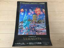 1986　ヒロ・ヤマガタ　ポスター　東京セントラル美術館　42ｘ59cm　YAMAGATA　ヴィンテージ　当時物　　　KK2　　　444_画像1