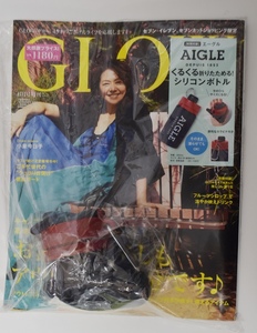 【未読本・未開封品】雑誌GLOW グロー 2021年 6月号 付録　折りたたみシリコンボトル付き