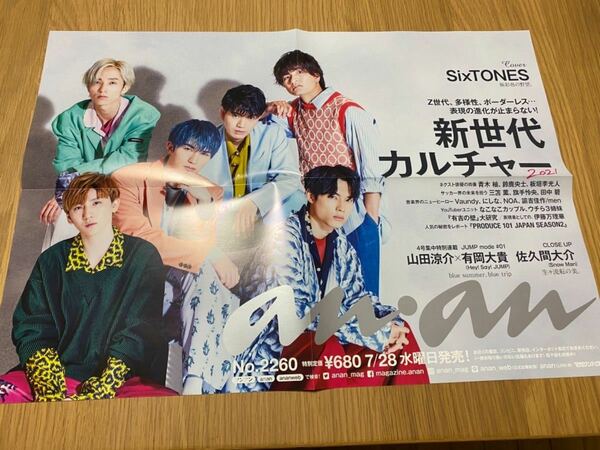 【レア】SixTONES anan No.2260 非売品ポスター