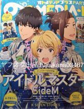 オトメディアプラス 2017　アイドルマスター sideM 梅原裕一郎 堀江瞬 高塚智人 武内駿輔 西山宏太朗 野上翔 仲村宗悟 良知真次 佐々木喜英_画像1