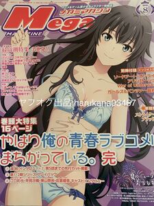  mega mi magazine 2020 year 8 month number also Me. youth Rav kome is ......... table . woven higashi mountain .. Sakura . sound ....../ summer ..../ luck ..