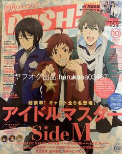 PASH! 2017年　sideM 仲村宗悟 内田雄馬 八代拓 寺島拓篤神原大地 松岡禎丞 鈴木裕斗 関俊彦 保志総一朗 橋本祥平高崎翔太 古谷徹 沢城千春