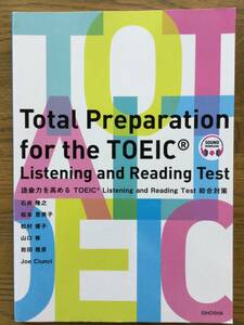 Total Preparation for the TOEIC Listening and Reading Teat 英会話テキスト/ 音声無料ダウンロード / 中級