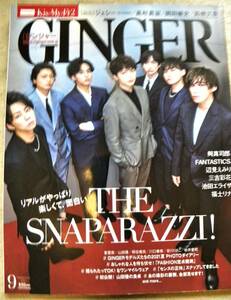 【絶版雑誌！ GINGER★2021,9月号☆Kis-my-ftカラー10ページ/高橋新宙カラー4ページ/池田エライザカラー6ページ/他】