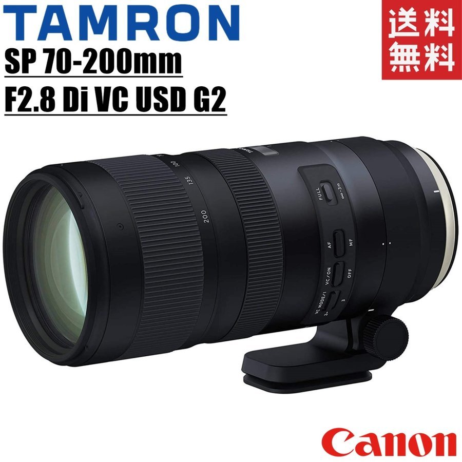 TAMRON SP 70-200mm F/2.8 Di VC USD (Model A009) [ニコン用