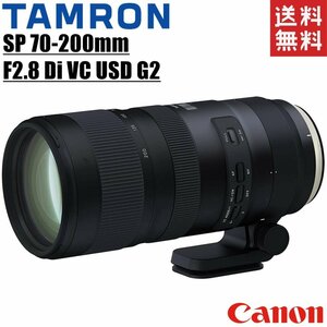 タムロン TAMRON SP 70-200mm F2.8 Di VC USD G2 キヤノン用 大口径望遠ズームレンズ フルサイズ対応 一眼レフ カメラ 中古