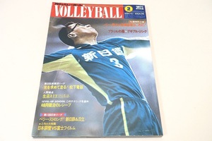 月刊バレーボール・1977年2月号/第10回日本リーグベリーストロング新日鉄日立/矢野広美22歳/前田悦智子25歳/生沼スミ江30歳/荒木田裕子22歳