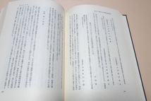 明治年代の警察部長・明治警察史研究/高橋雄豺/第3部に収めた「川路大警視の泰西見聞誌」の発見は私の長い警察史の研究を通じて最大の収穫_画像7