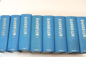 新編武蔵風土記稿・8冊/江戸幕府による官選誌として比類ない正確さを誇る根本史料である・内務省地理局の初刊本を全八巻として完全覆刻