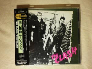 『The Clash/The Clash(1977)』(1991年発売,ESCA-5270,1st,廃盤,国内盤帯付,歌詞付,White Riot,Remote Control)