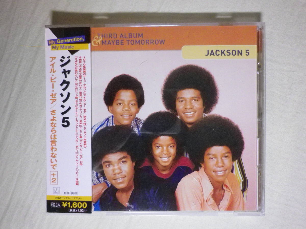 Yahoo!オークション -「jackson 5 third album」(音楽) の落札相場