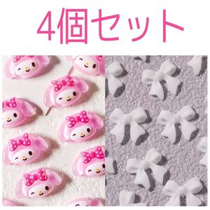 ネイルパーツ デコパーツ マイメロ りぼん ピンク 地雷 量産