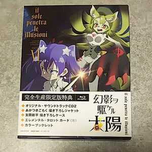 【ブルーレイ】幻影ヲ駆ケル太陽 6 Blu-ray 完全生産限定版