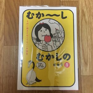 むかしの