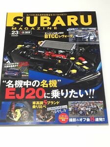 スバルマガジン vol.23 名機中の名機 EJ20 /BTCCレヴォー/ 車高調乗り比べ/冷却 /SUBARUに強いプロショップガイド