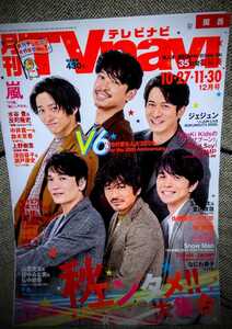 V6雑誌切り抜き13ページ分(再出品値下げ中)