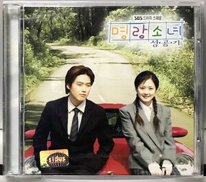 明朗少女成功記　OST 韓国ドラマ　未開封CD チャン・ヒョク　チャン・ナラ　リュ・スヨン　ハン・ウンジョン　プラケース割れアリ02