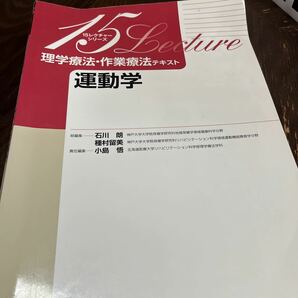 理学療法作業療法テキスト 運動学/小島悟