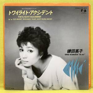 EP■鎌田英子■トワイライト・アクシデント/SO MANY DREAMS THAT JUST RUN AWAY■井上鑑■'86■即決■レコード