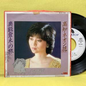 EP■牧村三枝子■見本盤■奥能登・冬の旅/高知・ネオン花■'83■即決■レコード