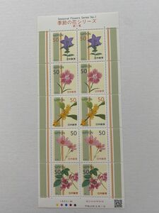 即決　50円切手　切手シート　季節の花シリーズ　第１集　ふるさと－80　平成23年　H23